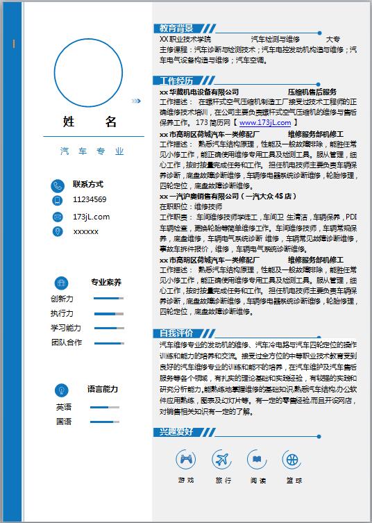 机械免费个人简历模板word