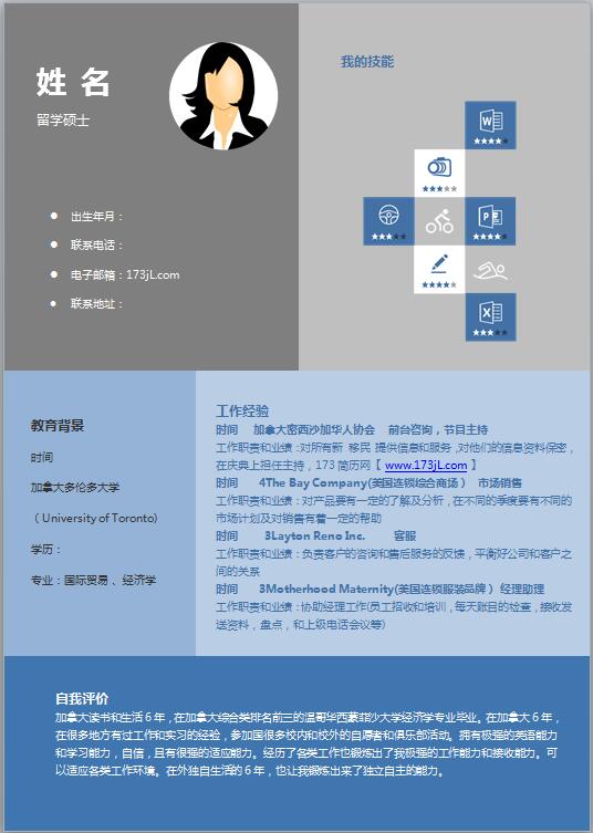 网站编辑英文简历模板