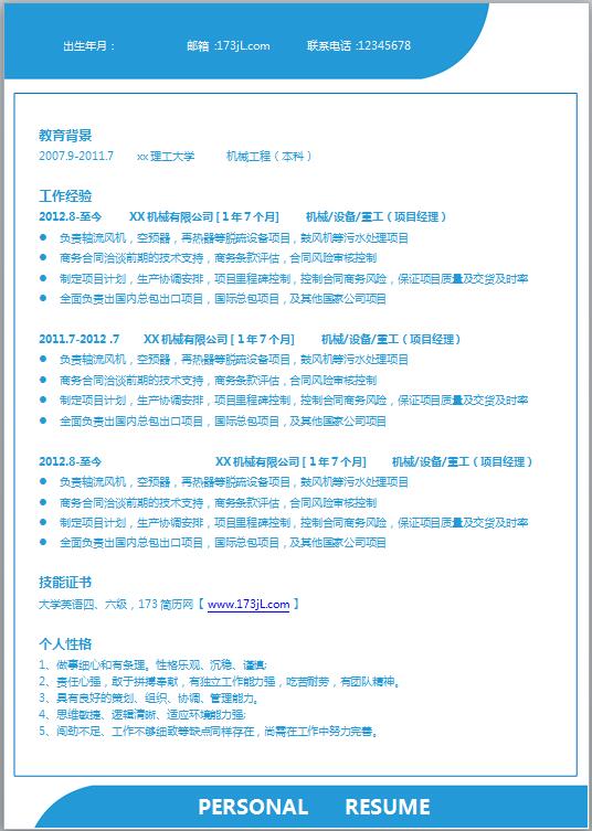 非常棒的机械电子工程专业简历模板
