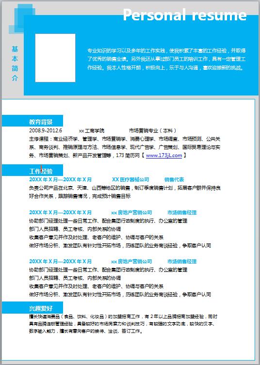 电子免费个人简历模板