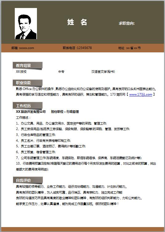 策划类简历模板word格式