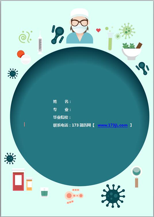 临床医生求职简历封面