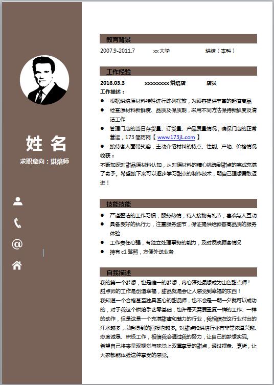 甜品免费个人简历模板