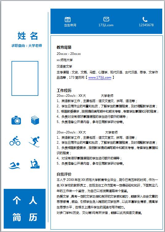 数学教育类简历模板