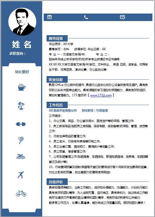 电子厂中专简历模板
