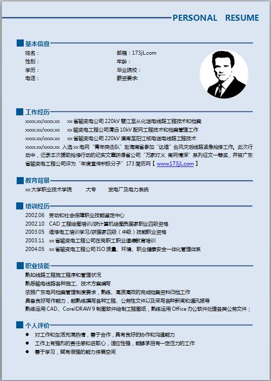 物料采购求职简历模板