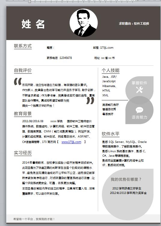 毕业生前端开发简历模板
