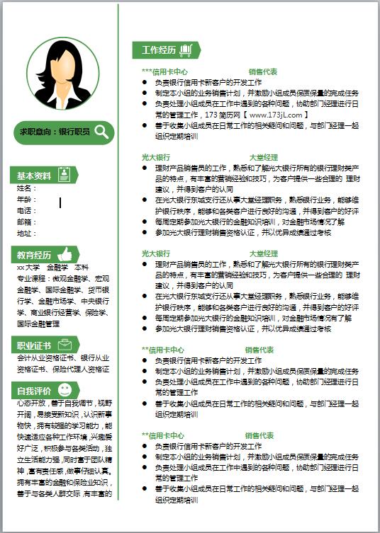 招商专员免费个人简历模板word