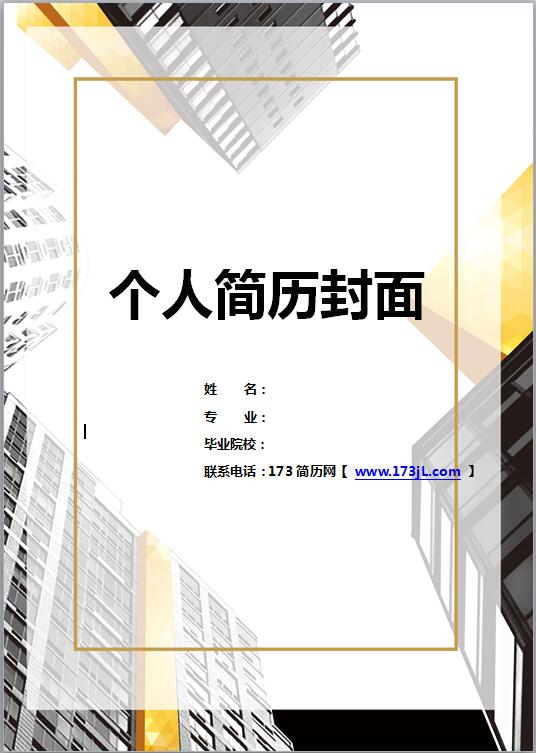 建筑师简历封面