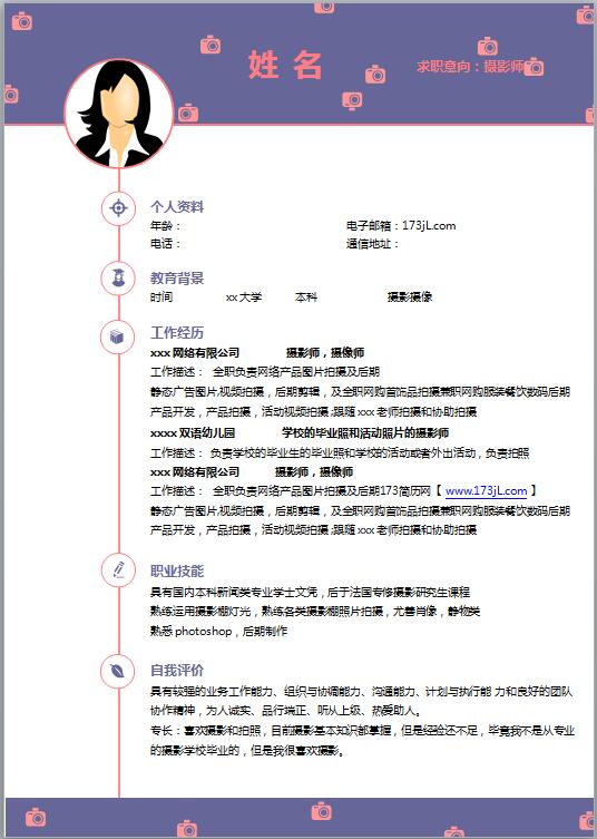 高校生求职简历模板