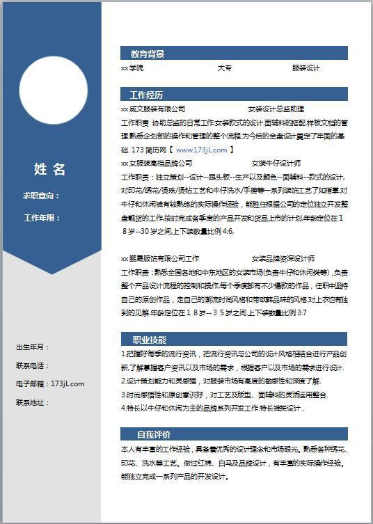 服装专业简历封面