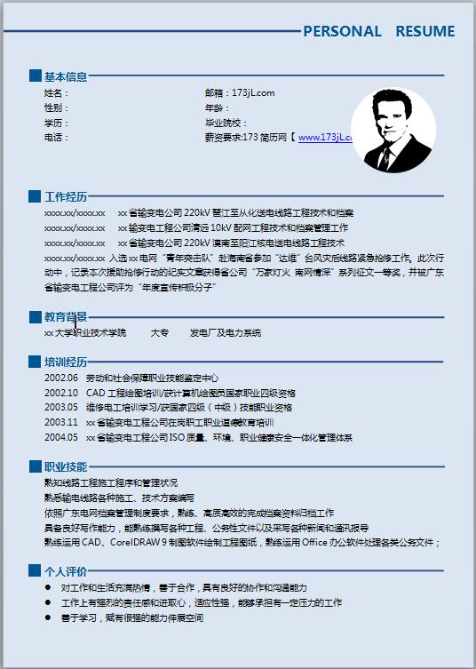 数控技术免费个人简历word模板