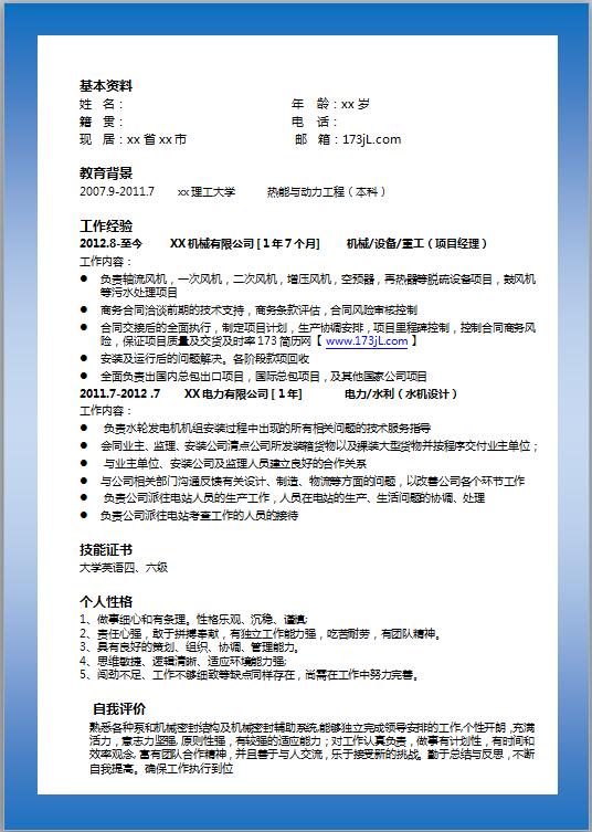 桥梁道路求职免费个人简历