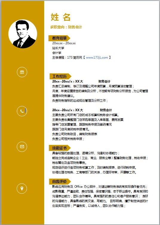 非常有创意的会计简历模板