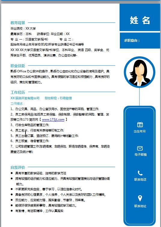 简历模板带封面