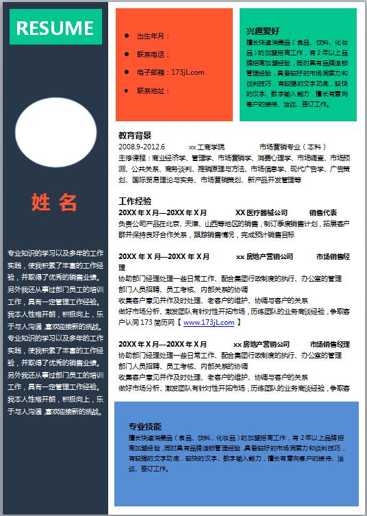 采购免费个人简历word模板