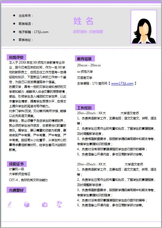 非常有创意的大学生求职简历模板