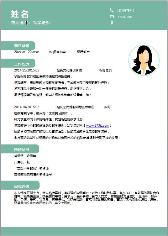 钢琴专业应聘简历