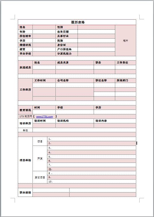 销售简历模板空白表格