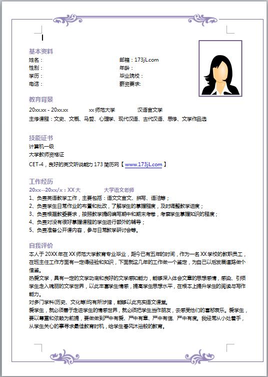 文字编辑简历模板
