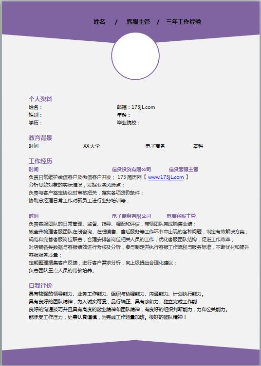 淘宝客服简历模版