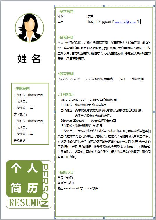 跟单员简历模板word格式
