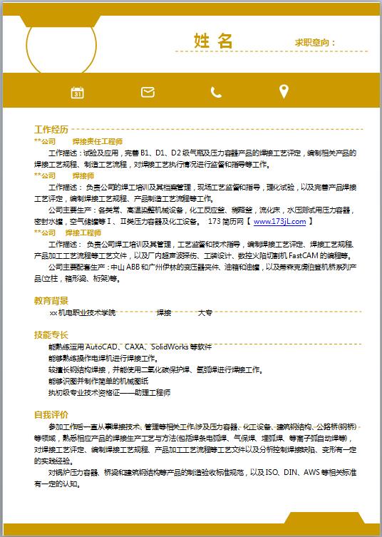 机械电子工程专业免费个人简历模板