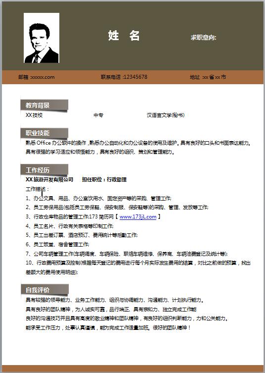 非常有创意的求职免费个人简历电子版