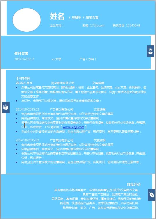 电子商务个人求职简历模板