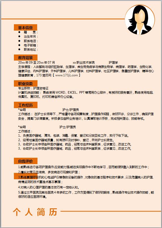 人力资源应聘简历模板
