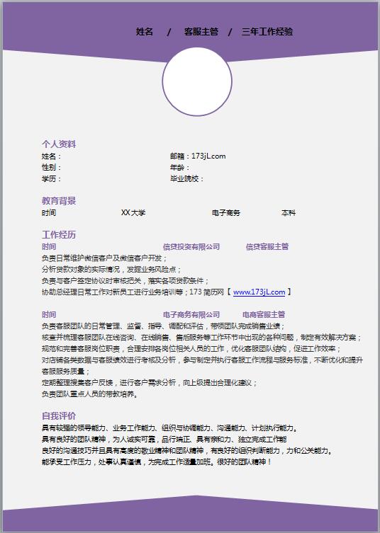 微信客服求职简历模板