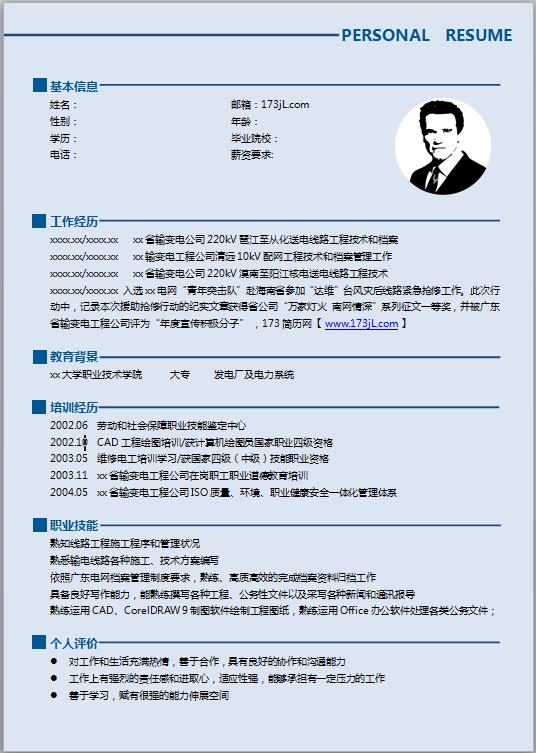 义工免费个人简历范文