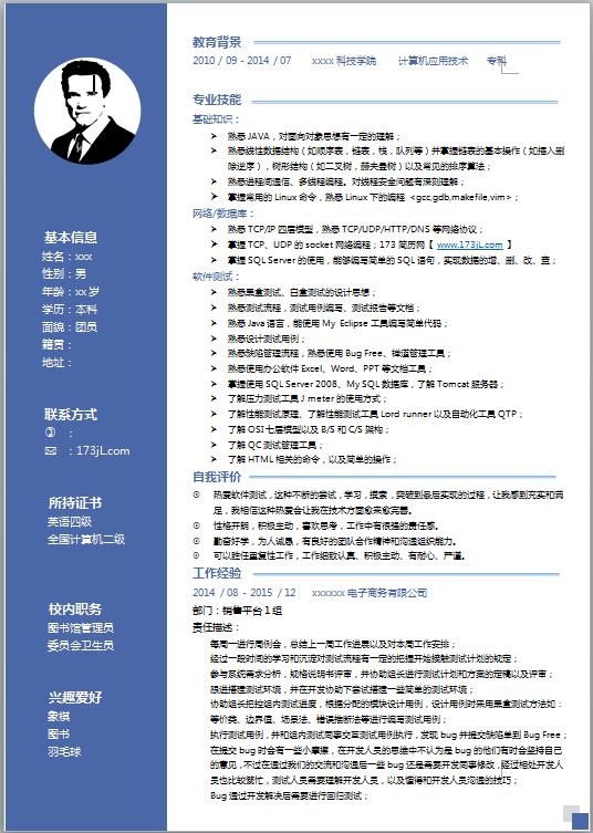 网络推广简历模板word