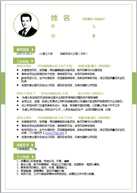机械电子求职简历模板