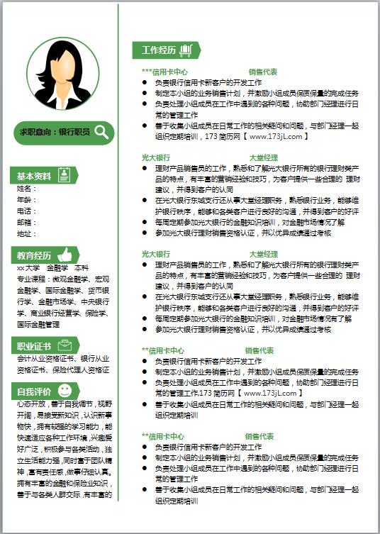 酒店运营简历模板