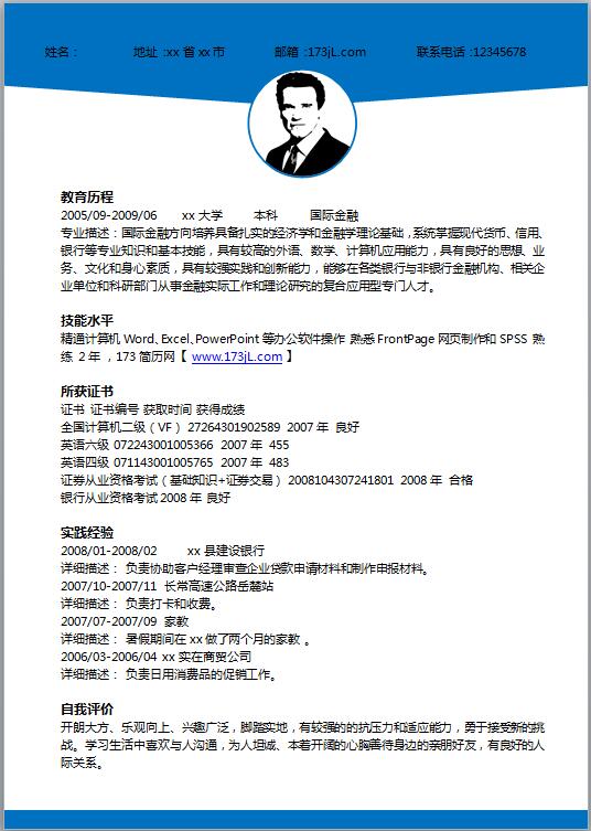 商务主管简历模板word格式