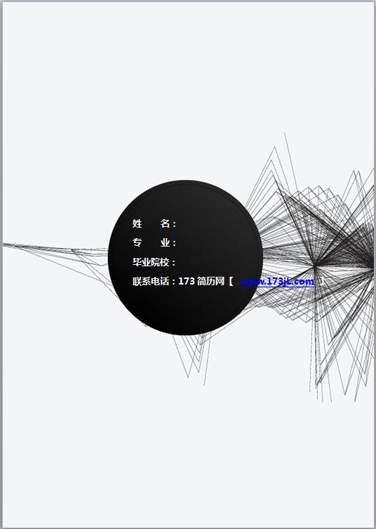 优秀的java程序员简历封面模板
