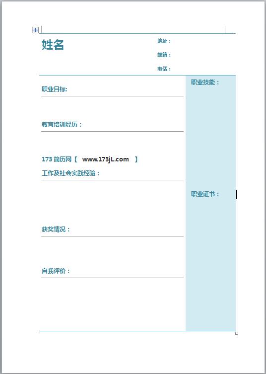 护士完整的个人简历表格