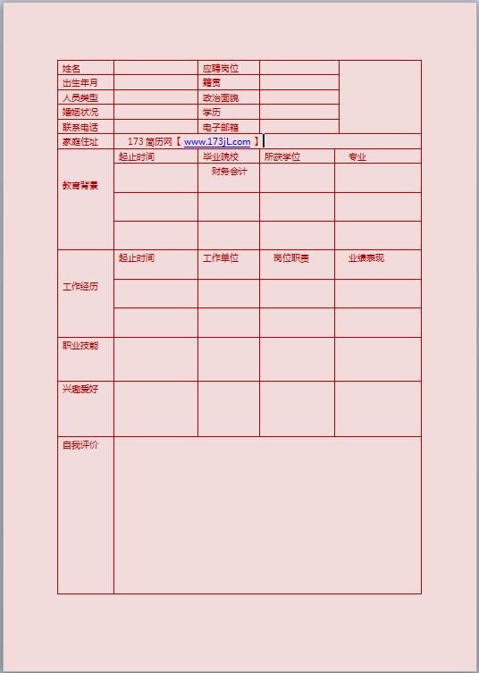 幼教简历模版表格
