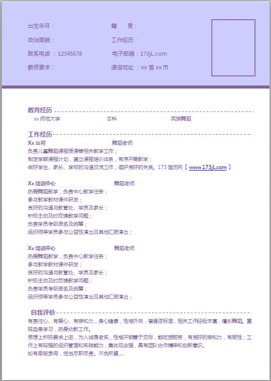 舞蹈免费个人简历模板
