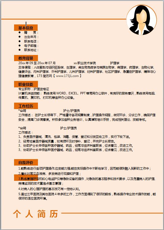 行政主管求职简历模板
