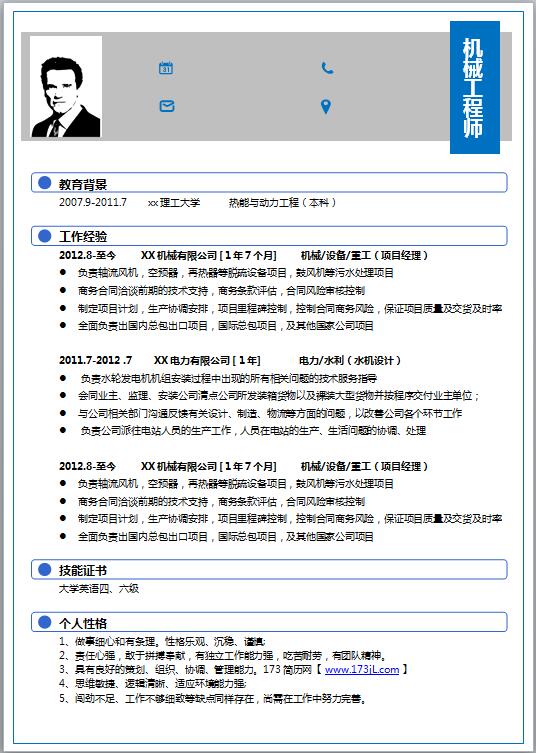 硕士研究生求职简历模板