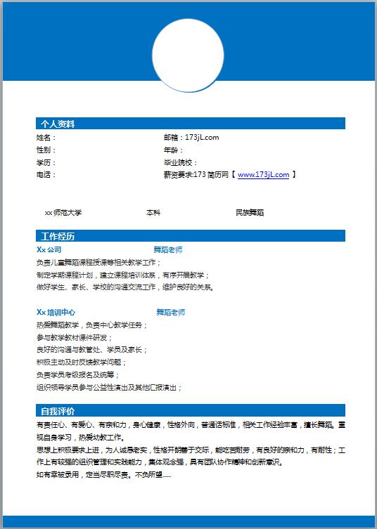 精美的舞蹈老师简历模板