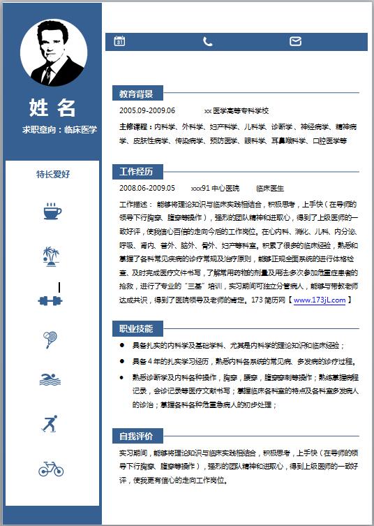 临床医学研究生简历模板