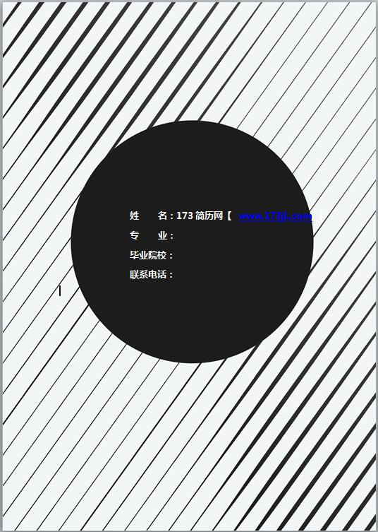 个人黑白免费简历封面