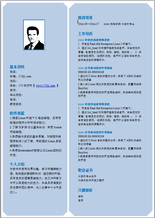 计算机系免费个人简历模板