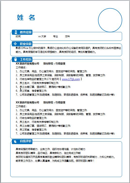 前台接待求职简历模板