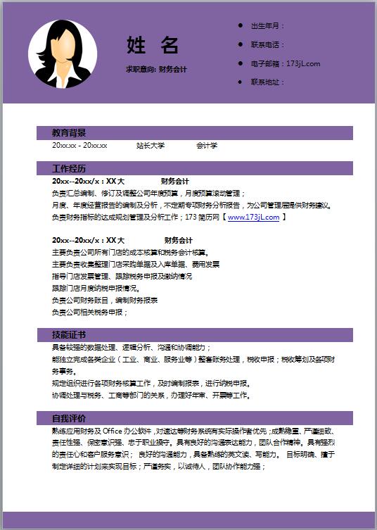 财务简历模板