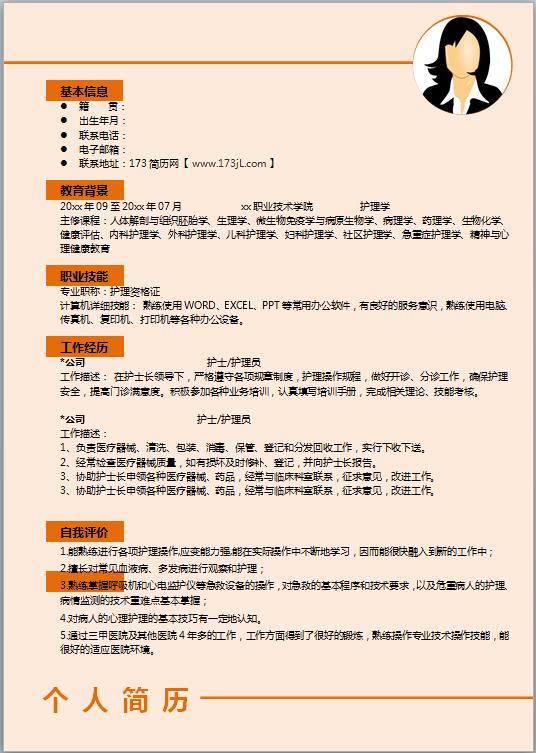 行政秘书简历模板