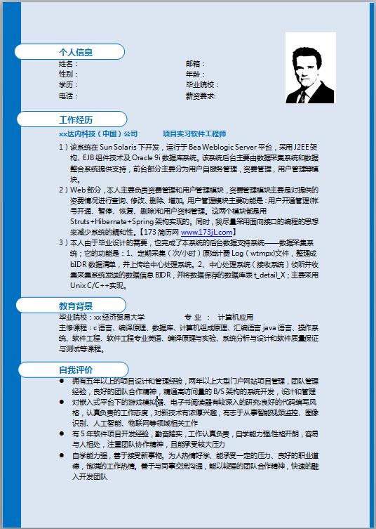 系统工程师简历模板免费
